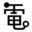 d