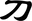 d
