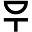 d
