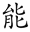 d