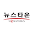 newstown.co.kr