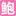 drsqw.com